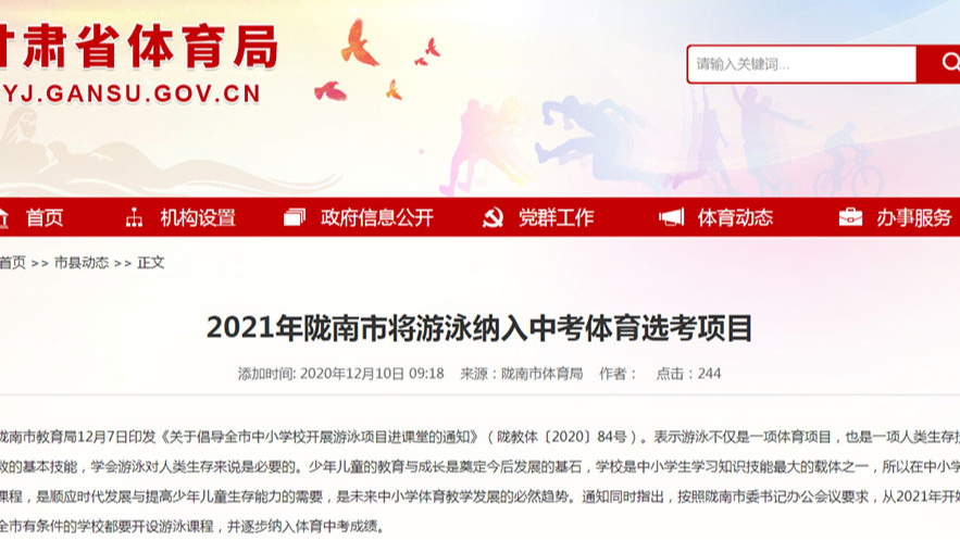 又一城市將游泳納入中考！